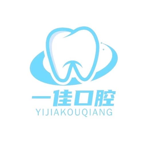 贵阳一佳口腔诊所