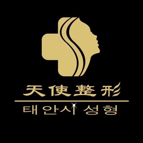 泰安市东方天使整形美容医院