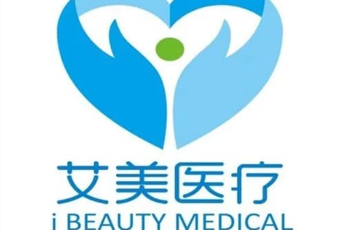 廊坊艾美医疗美容门诊部