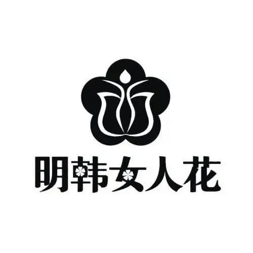 莆田市明韩女人花整形美容
