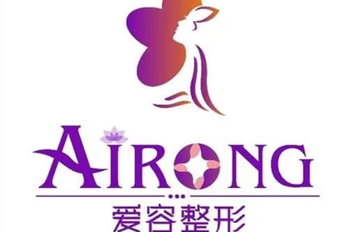 芜湖爱容医疗美容门诊部