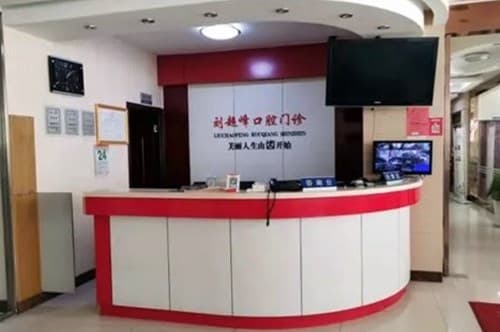 安庆刘超峰口腔门诊部