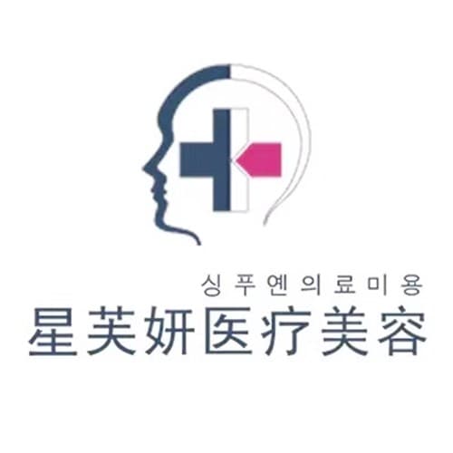 威海星芙妍医疗美容诊所