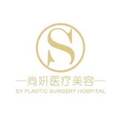 惠州市尚妍容颜医疗美容门诊部