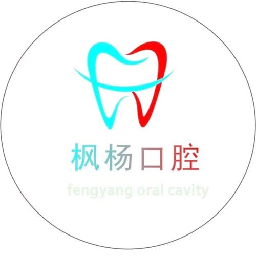 郑州高新枫杨口腔门诊部