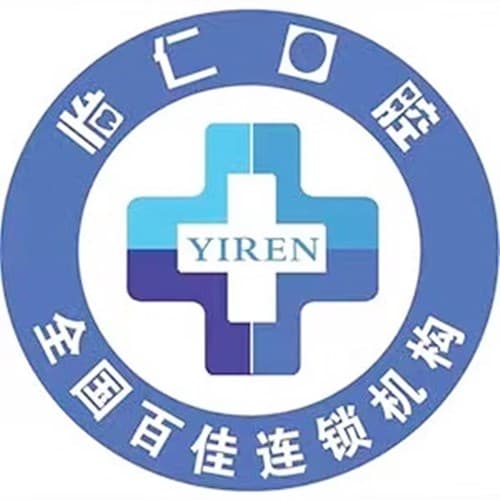 河南怡仁口腔医院