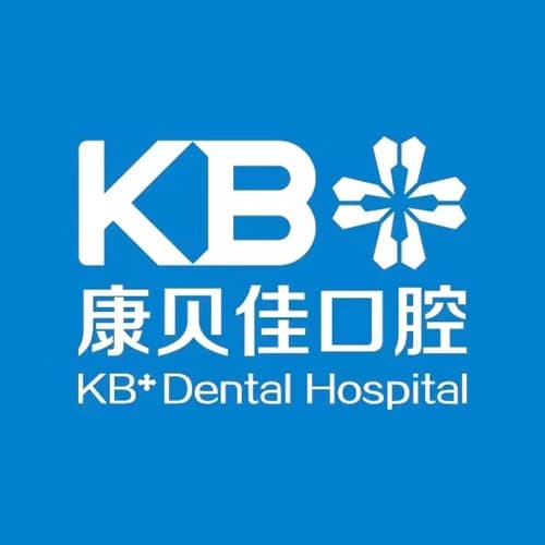 南京康贝佳口腔医院