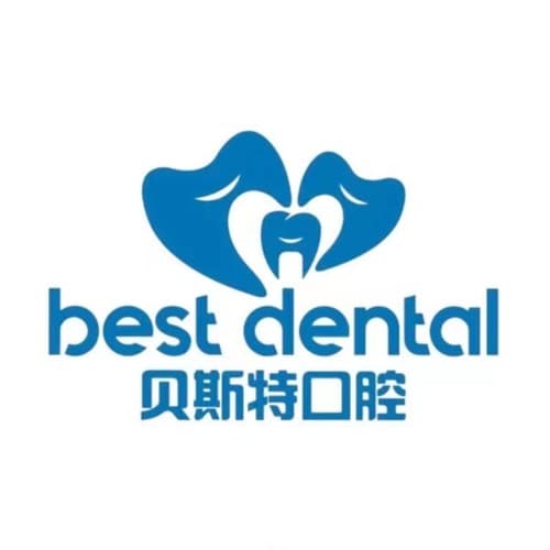 济南贝斯特口腔医院