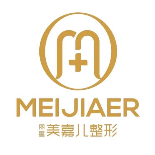 西安丽星美嘉儿医疗美容门诊部