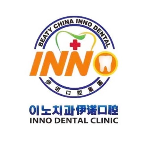 天津伊诺口腔诊所