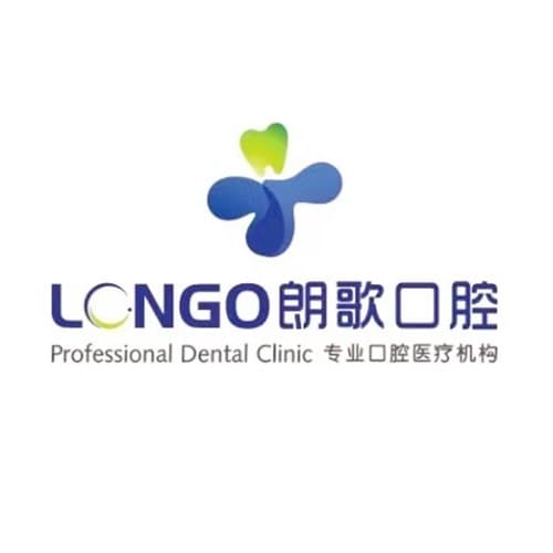 武汉朗歌口腔门诊部