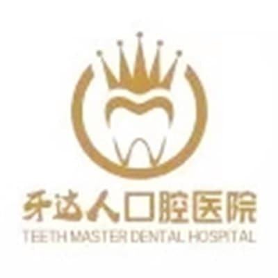 武汉牙达人口腔医院