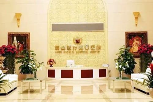 武汉伽美医疗美容医院