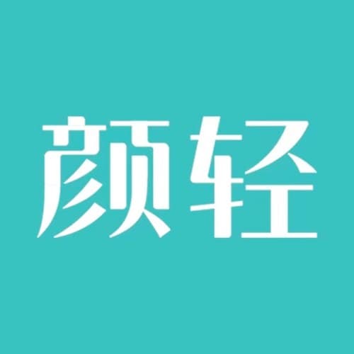 重庆颜轻医医疗美容诊所