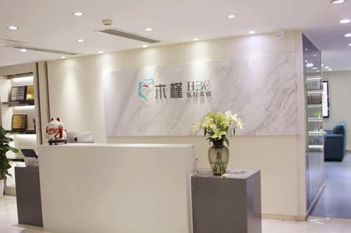 重庆木槿医疗美容门诊部