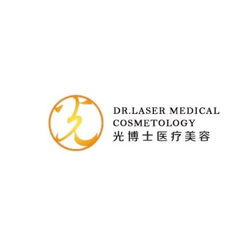重庆光博士医疗美容门诊部