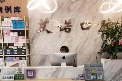 乐山艾诺口腔医疗美容诊所