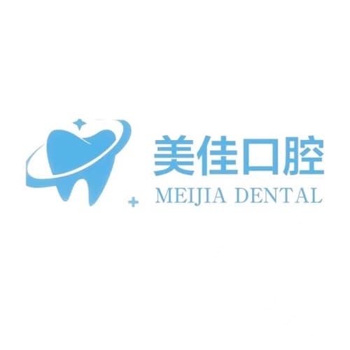 南充美佳口腔诊所