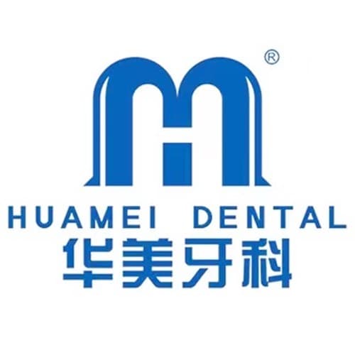 遂宁市华美牙科门诊部