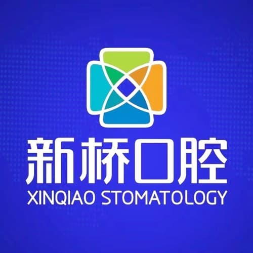德阳维乐新桥口腔门诊部