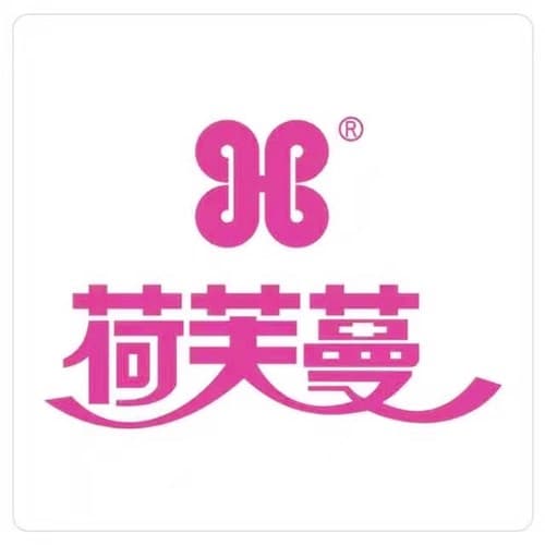 广汉荷芙蔓医疗美容诊所