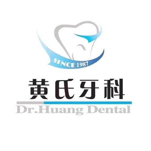 泸州纳溪黄氏口腔诊所