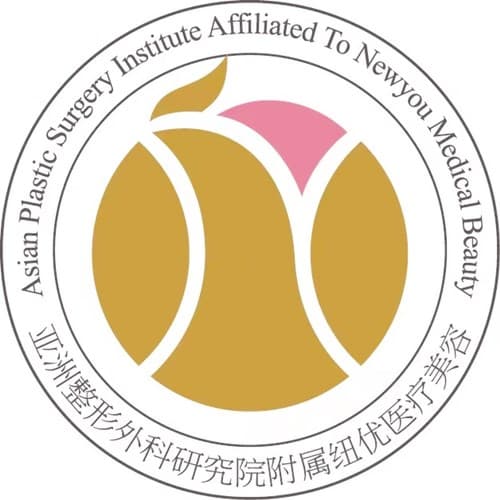 成都武侯纽优医疗美容门诊部
