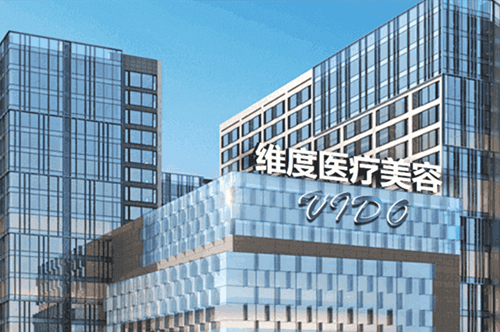 成都武侯维度医疗美容门诊部