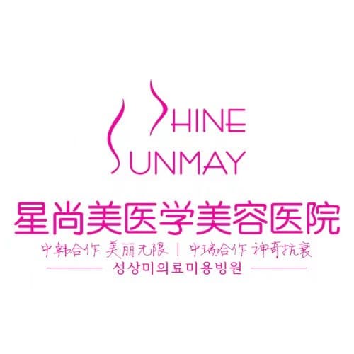 成都星尚美医学美容医院