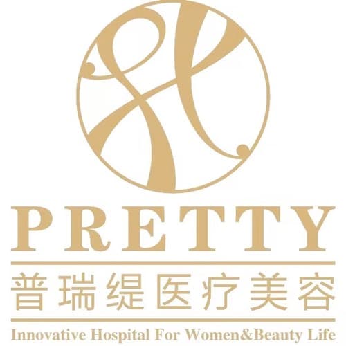 南京普瑞缇医疗美容诊所