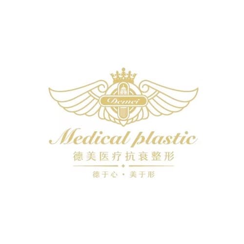 南京德美医疗美容门诊部