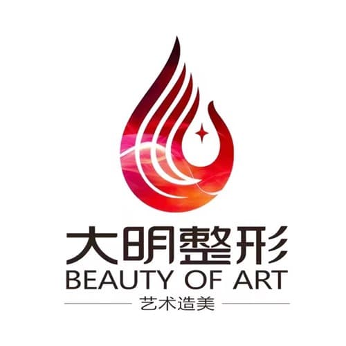 连云港大明整形美容诊所