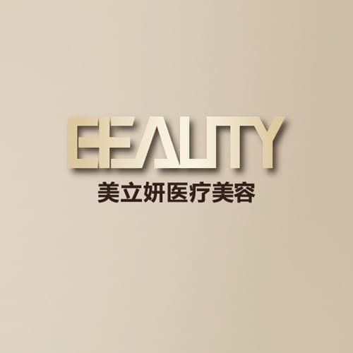 杭州美立妍医疗美容诊所