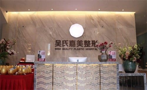 大理吴氏嘉美医疗美容门诊部