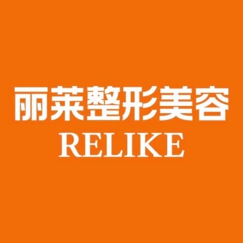 东阳丽莱医疗美容门诊部