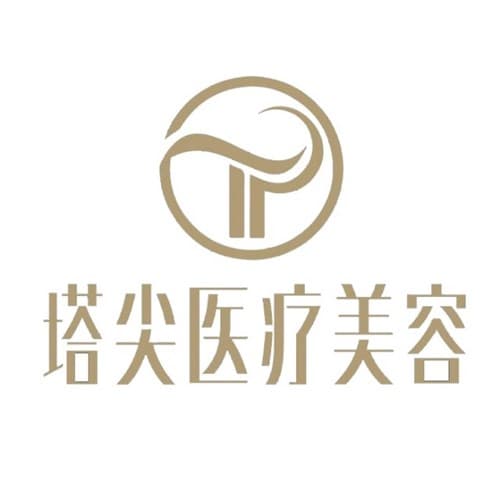 贵阳塔尖医疗美容医院