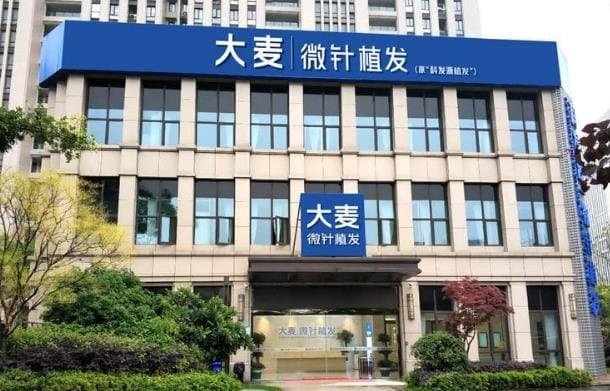 天津大麦微针植发