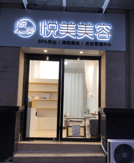 中卫薇悦美医疗美容诊所