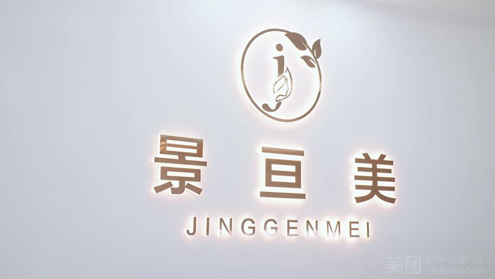 景亘美医疗美容医院
