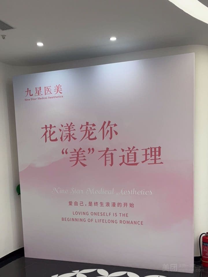 宿州九星芯美医疗美容门诊部
