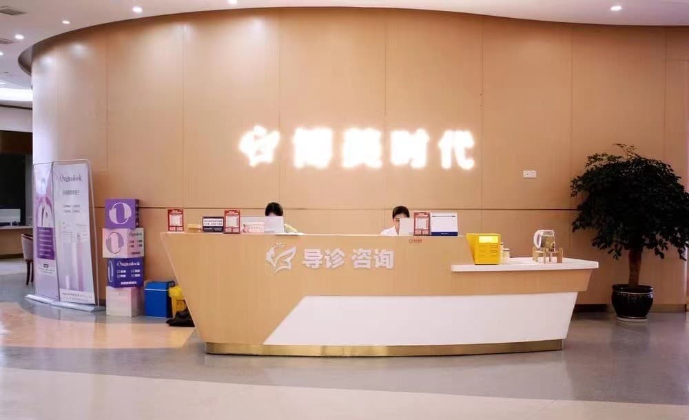 昆明博美时代医疗美容