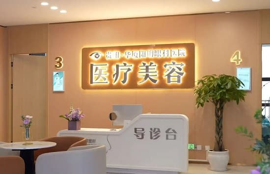贵阳华厦阳明医美医院
