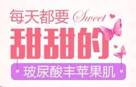 玻尿酸丰苹果肌