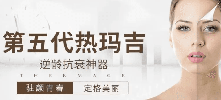 颈部热玛吉