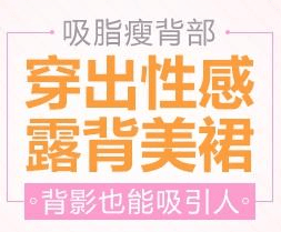 激光溶脂瘦后背