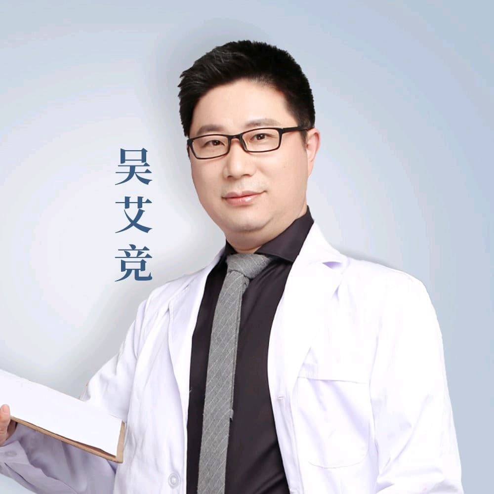 吴艾竞