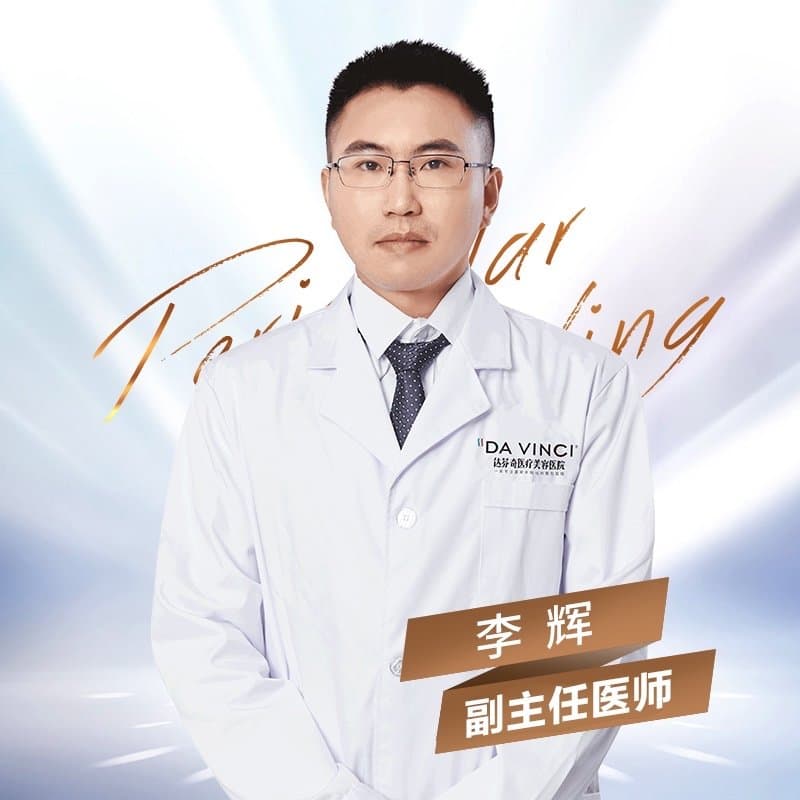 李 辉