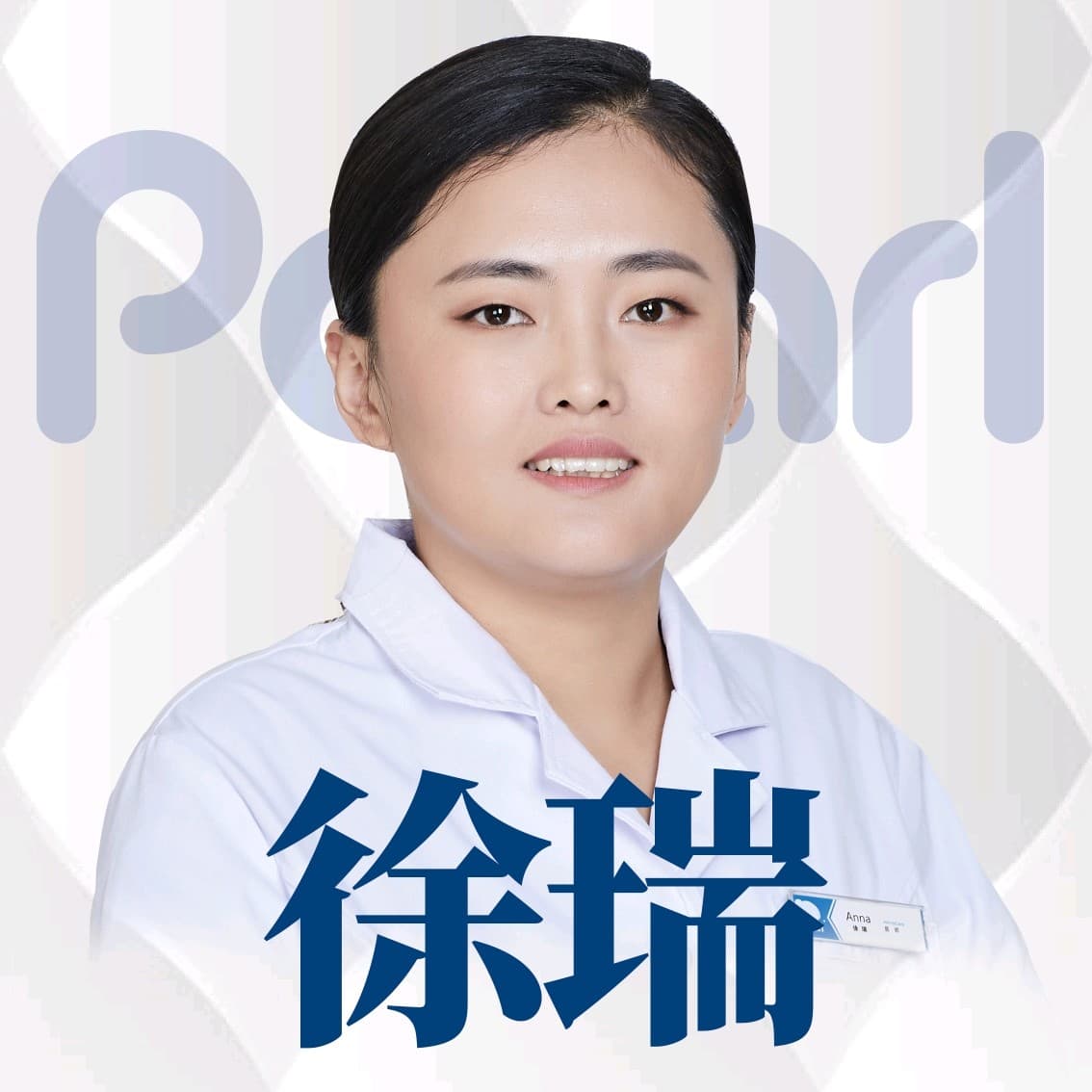 徐瑞