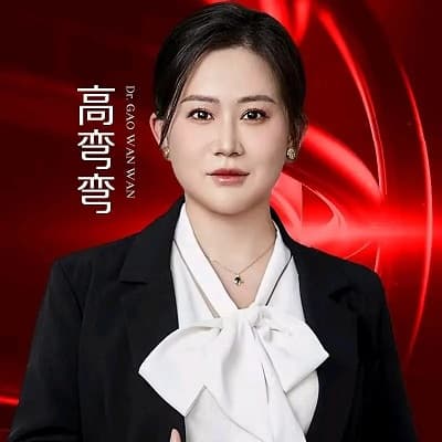 高弯弯