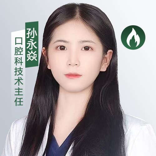 孙永焱
